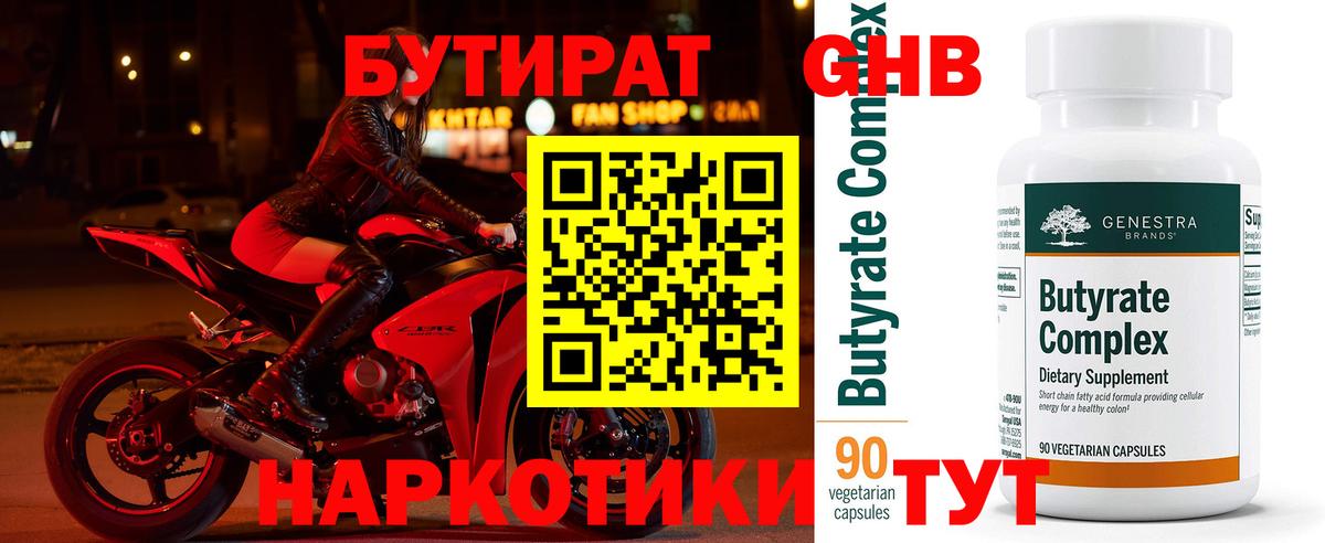 Бутират 99%  Вход с VPN  БУТИРАТ  Урус-Мартан 
