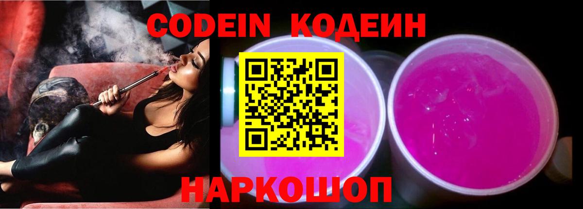Codein Purple Drank Урус-Мартан