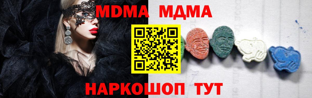 МДМА  Вход с VPN  МДМА молли  Урус-Мартан  МДМА crystal 