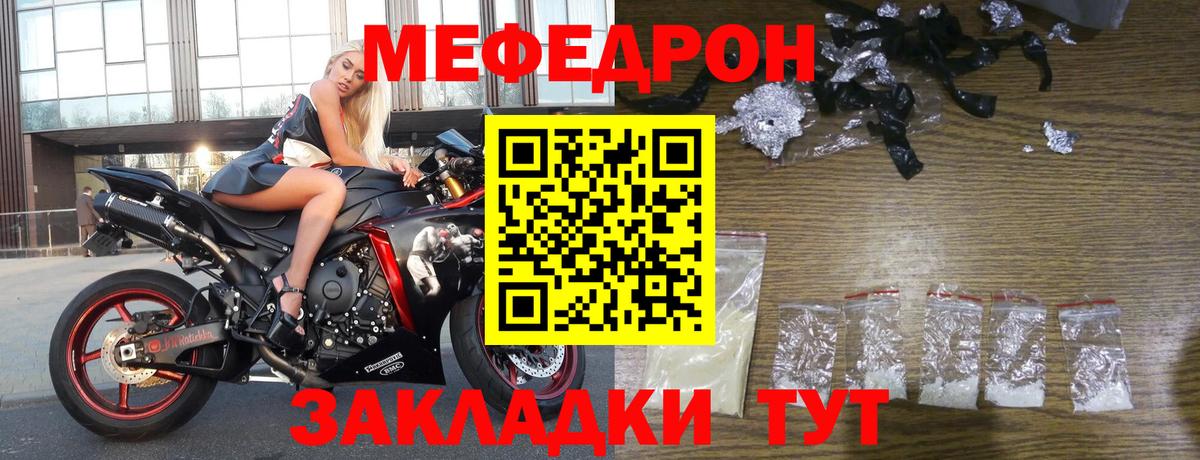 МЕФ кристаллы  Вход с VPN  Мефедрон  Меф мука  Урус-Мартан 