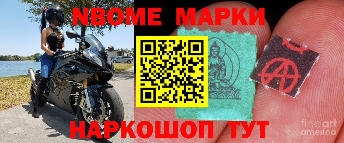 Марки NBOMe 1500мкг  Вход с VPN  Урус-Мартан 